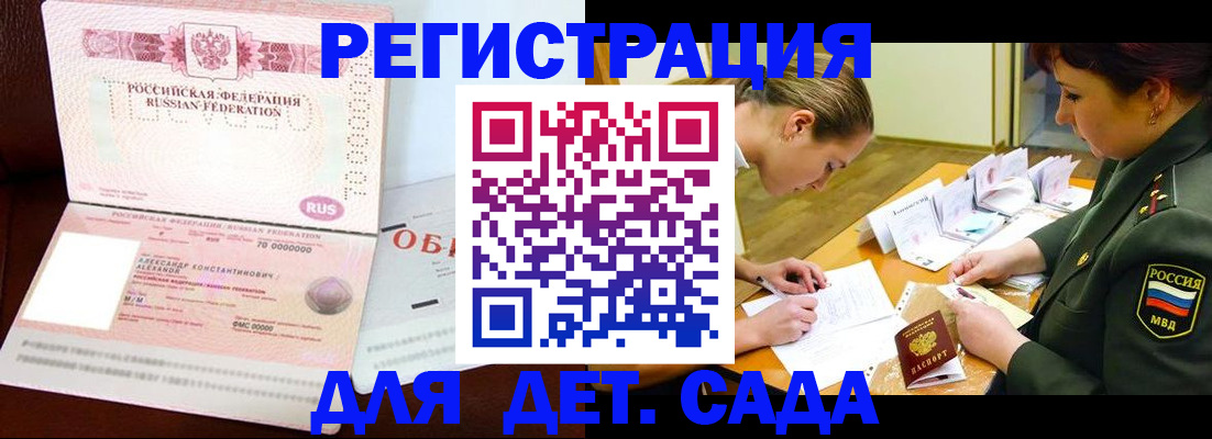 купить прописку в Славянске-на-Кубани