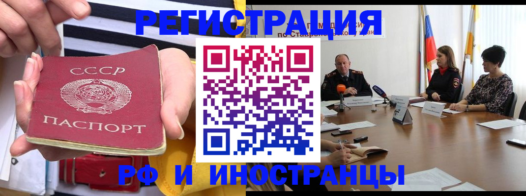 временная регистрация поиск в Славянске-на-Кубани