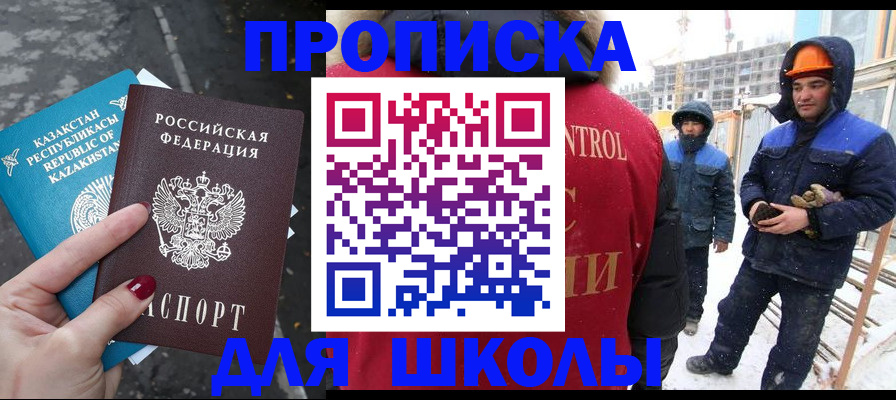 прописка ребенка в Славянске-на-Кубани