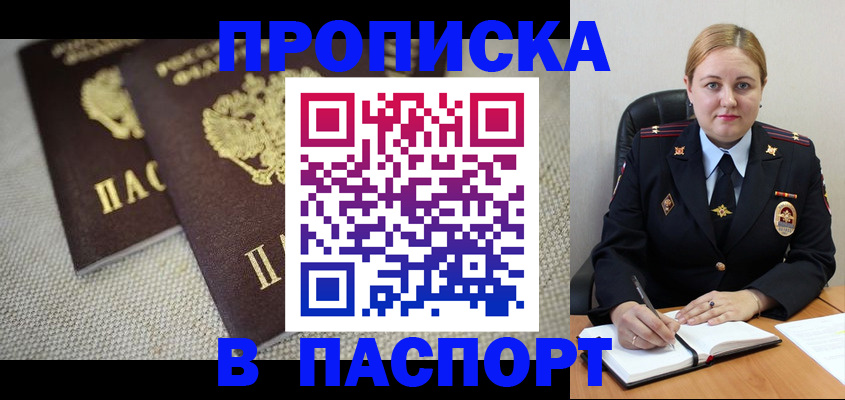 временная регистрация поиск в Славянске-на-Кубани