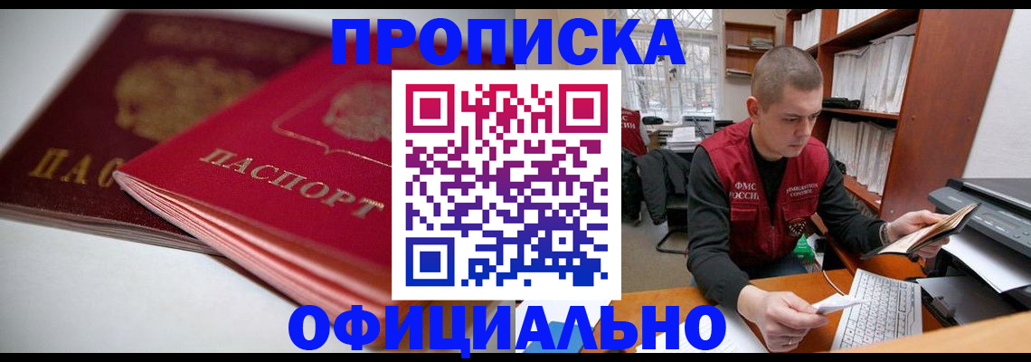 временная регистрация поиск в Славянске-на-Кубани